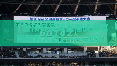 【世预赛买球直播战报官网观看入口】——2026年亚洲区预选赛观赛全攻略 【世预赛买球直播战报官网观看入口】——2026年亚洲区预选赛观赛全攻略