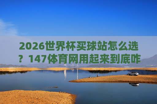 (世界杯伊朗比球网址):2026年看球必备!伊朗队比赛直播与实时比分指南 (世界杯伊朗比球网址):2026年看球必备!伊朗队比赛直播与实时比分指南
