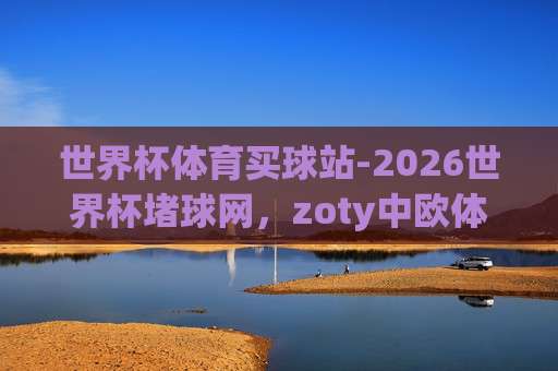 国王杯体育进球:2026赛季最令人难忘的五大瞬间 国王杯体育进球:2026赛季最令人难忘的五大瞬间