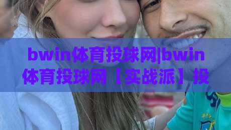 bwin体育投球网|bwin体育投球网【实战派】投球节奏与落点控制,bwin体育投球网(进阶思路)-线上十大最稳投球网在线观看初盘全场回放投屏赛程投注 bwin体育投球网|bwin体育投球网【实战派】投球节奏与落点控制,bwin体育投球网(进阶思路)-线上十大最稳投球网在线观看初盘全场回放投屏赛程投注