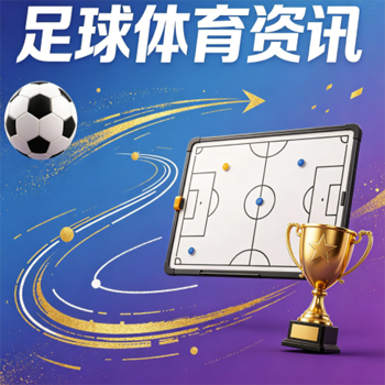 世界杯德国足球-联赛杯买球站：2026年看球新姿势，这些门道你得懂