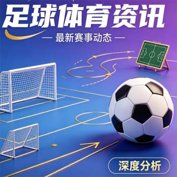 世界杯加纳让球官网-奥运会足球体育足球买球站！(世界杯加纳让球官网)2026观赛与投注全攻略